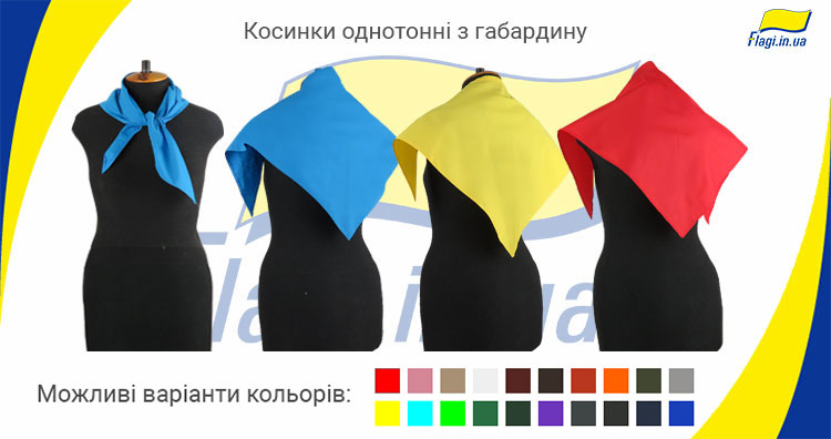 Косынка однотонная из габардина